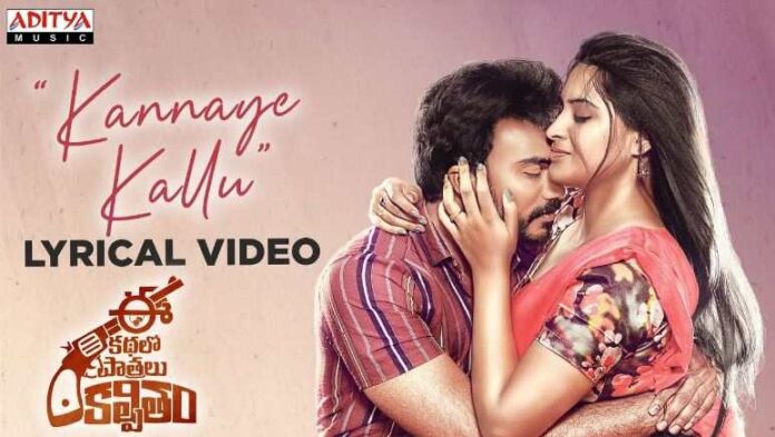 Kannaye Kallu Song Lyrics