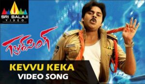 Kevvu Keka Song Lyrics