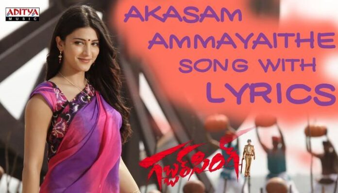 Akasam Ammayaithe Song Lyrics