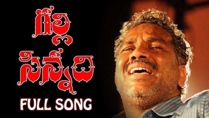 Galli Chinnadi Song Lyrics