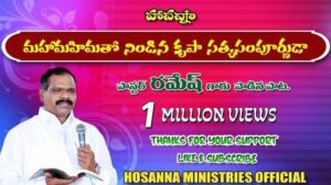 Maha Mahimatho Nindina Song Lyrics