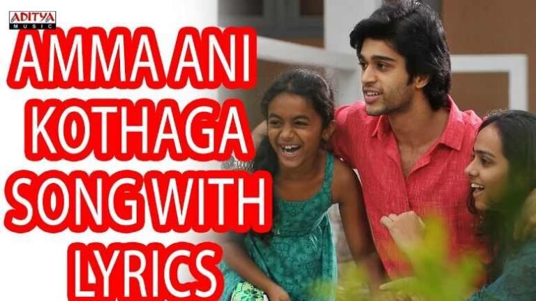 Amma Ani Kothaga Song Lyrics