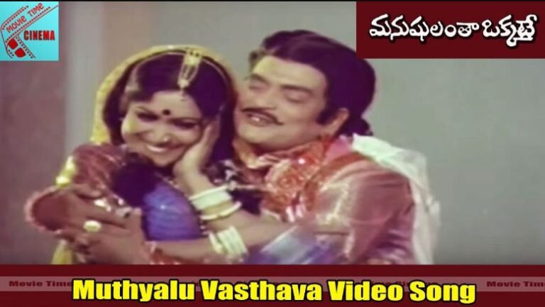 Muthyalu Vasthava Song Lyrics