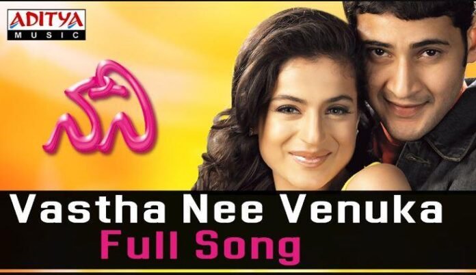 Vastha Nee Venuka Song Lyrics