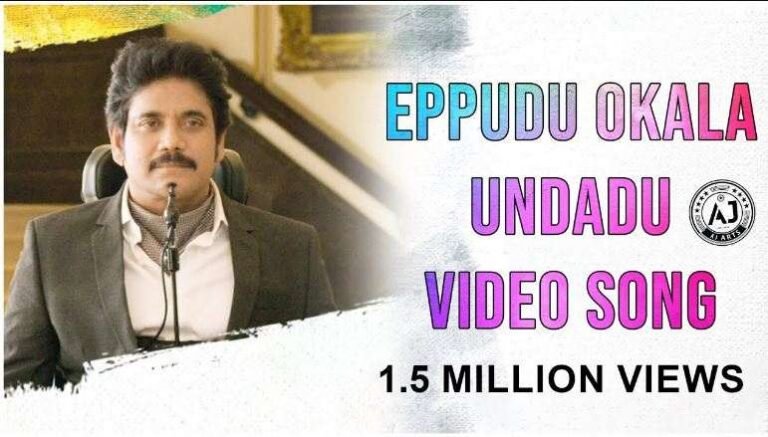 Eppudu Okala Undadu Song Lyrics