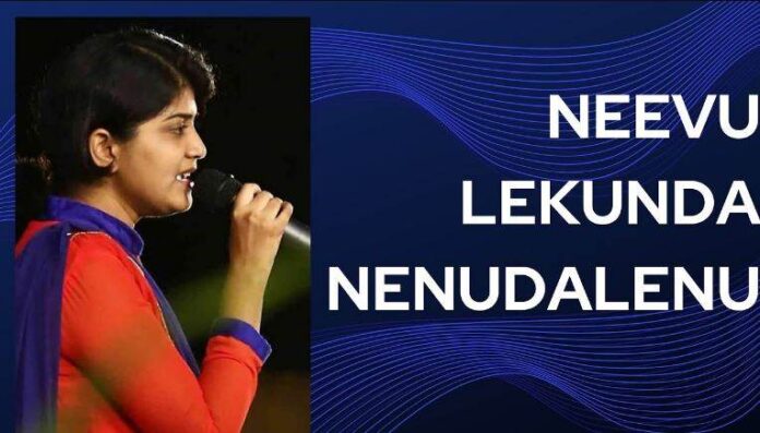 Neevu Lekunda Nenundalenu Song Lyrics