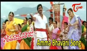 Amma Bhavani Song Lyrics