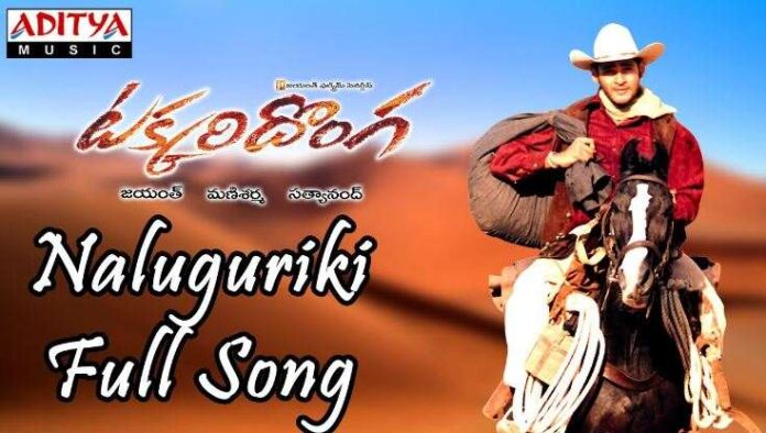 Naluguriki Nachinadi Song Lyrics