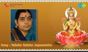 Raksha Raksha Jagan Matha Lyrics