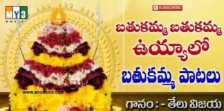 Bathukamma Bathukamma Uyyalo Song Lyrics