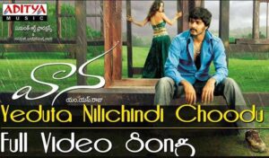 Yeduta Nilichindi Choodu Song Lyrics