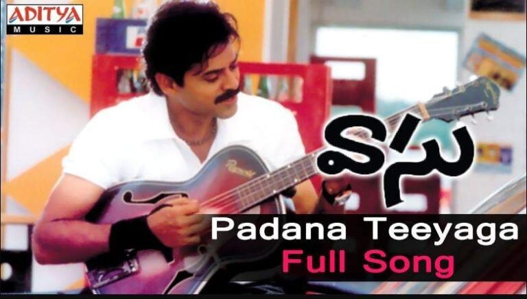 Padana Teeyaga Song Lyrics