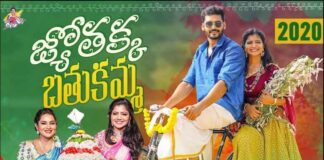 Jyothakka Bathukamma Song 2020 Lyrics