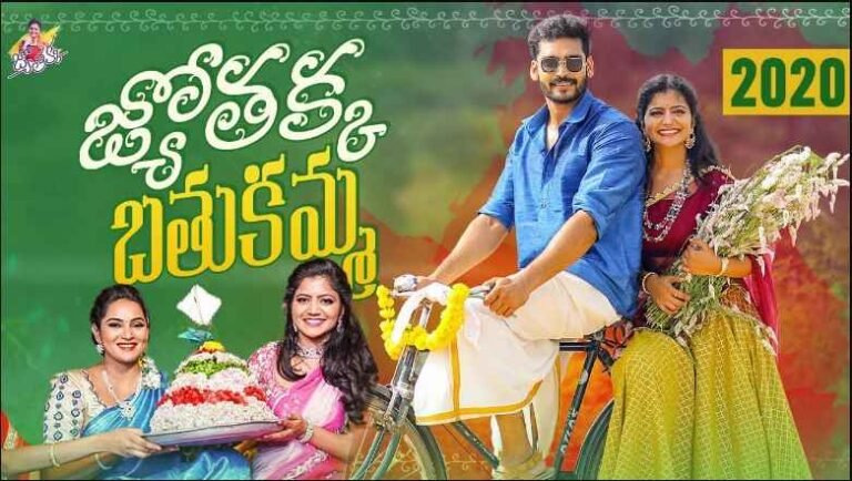 Jyothakka Bathukamma Song 2020 Lyrics