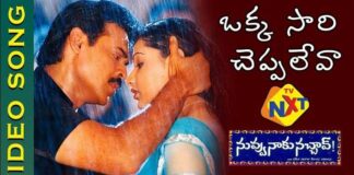 Okkasari Cheppaleva Song Lyrics