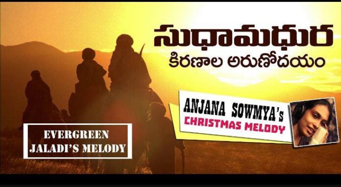 Sudhamadhura Kiranala Arunodayam Song Lyrics