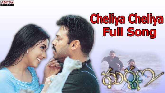 Cheliya Cheliya Song Lyrics