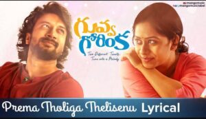 Prema Tholiga Thelisenu Song Lyrics