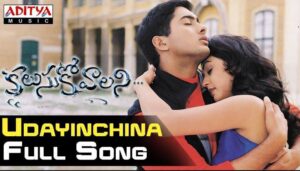 Udayinchina Suryudinadiga Song Lyrics