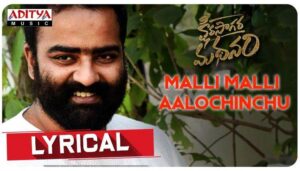 Malli Malli Aalochinchu Song Lyrics