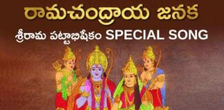 Ramachandraya Janaka Lyrics