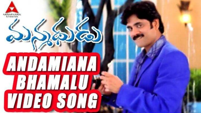 Andamaina Bhamalu Song Lyrics In Telugu & English - 'Manmadhudu' Telu