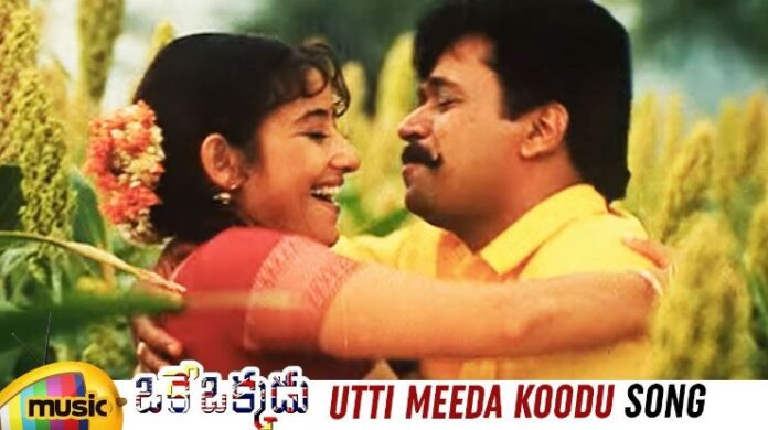 Utti Meeda Koodu Song Lyrics