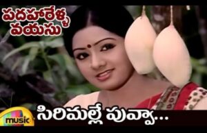 Sirimalle Puvva Song Lyrics