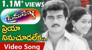 Priya Ninu Chudaleka Song Lyrics