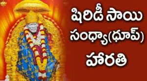 Sai Baba Sandhya Aarti Lyrics