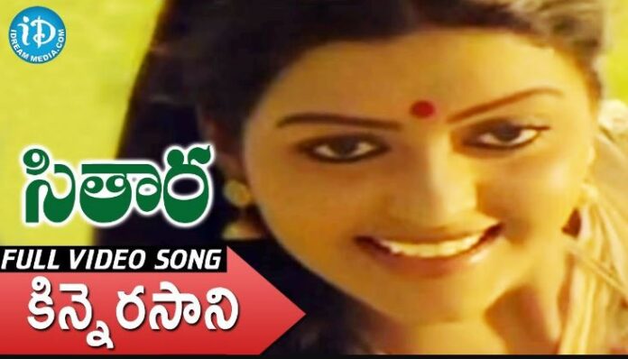 Kinnerasani Vachindamma Song Lyrics