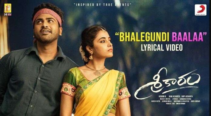 Bhalegundi Baalaaa Song Lyrics