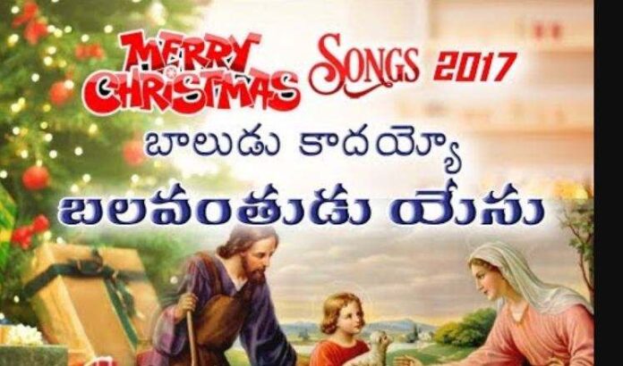 Baludu Kadammo Balavanthudu Yesu Song Lyrics