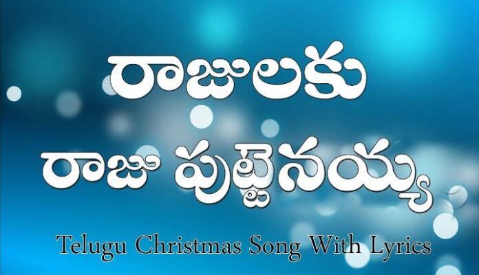 Rajulaku Raju Putte Annayya Song Lyrics