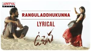 Ranguladdhukunna Song Lyrics