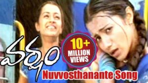 Nuvvostanante Nenoddantana Song Lyrics