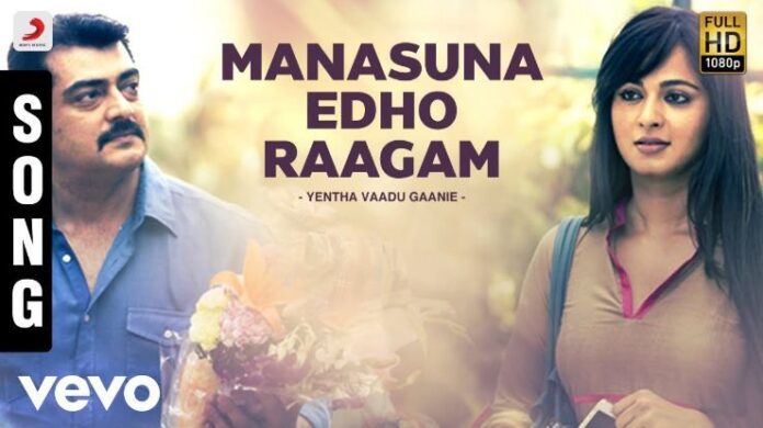 Manasuna Edho Raagam Song Lyrics