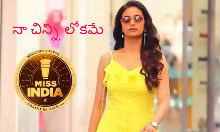 Naa Chinni Lokame Song Lyrics