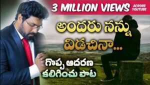 Andaru Nannu Vidichina Song Lyrics