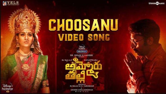 Choosanu Manasutho Ninne Song Lyrics