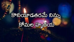 Koniyaada Tharame Ninnu Song Lyrics