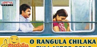 O Rangula Chilaka Song Lyrics