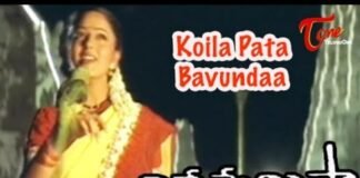 Koila Paata Bagunda Song Lyrics