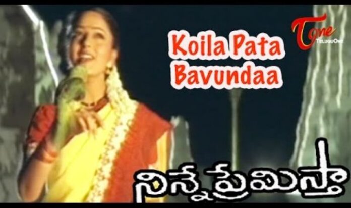 Koila Paata Bagunda Song Lyrics