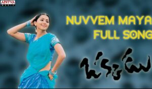 Nuvvem Maya Chesavo Song Lyrics