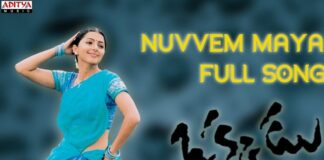 Nuvvem Maya Chesavo Song Lyrics