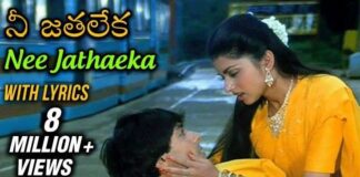 Nee Jathaleka Song Lyrics