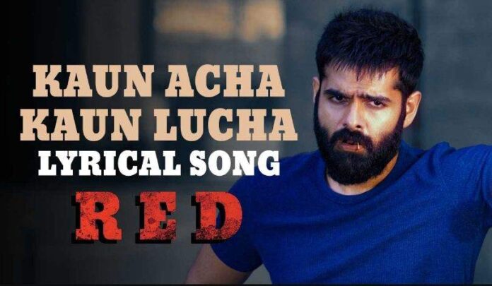 Kaun Acha Kaun Lucha Song Lyrics