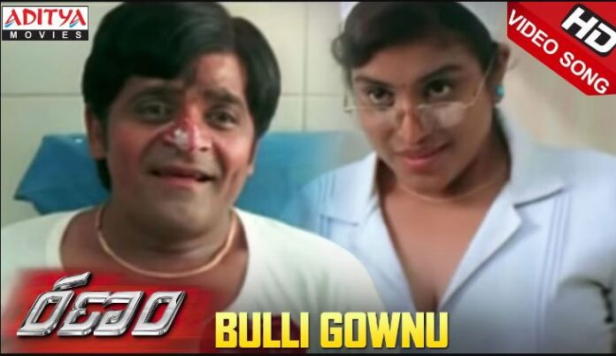 Bulligownu Song Lyrics