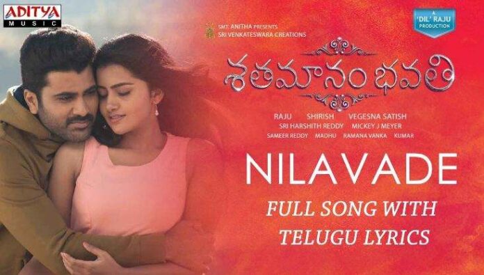 Nilavade Madi Nilavade Song Lyrics